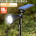 ガーデンライト ソーラーライト LED 屋外 IPX65 防水 照明 7色点灯 RGBライト スポットライト 18LED 埋め込み 配線工事不要 夜間常時点灯 ...