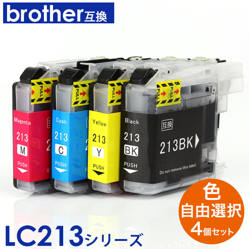 LC213 4個選択自由 ブラザー Brother 対応 互換インク 4色セット 色が選べる インクカードリッジ プリンターインク 福袋 LC213BK LC213C LC213M LC213Y LC213-4PK