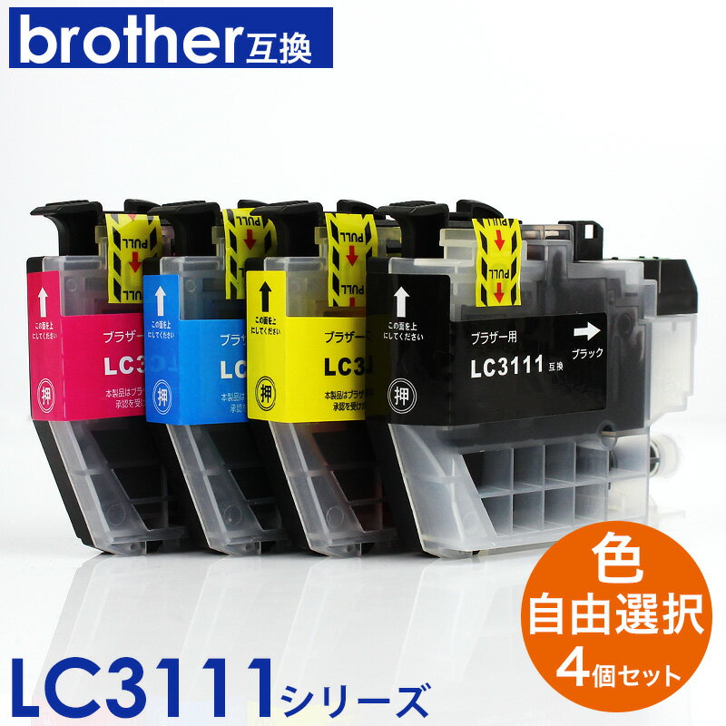 Brother ブラザー 互換インク LC3111 4個自由選択 色が選べる 4色セット インクカードリッジ プリンターインク 福袋 LC3111BK LC3111C LC3111M LC3111Y ICチップ内蔵