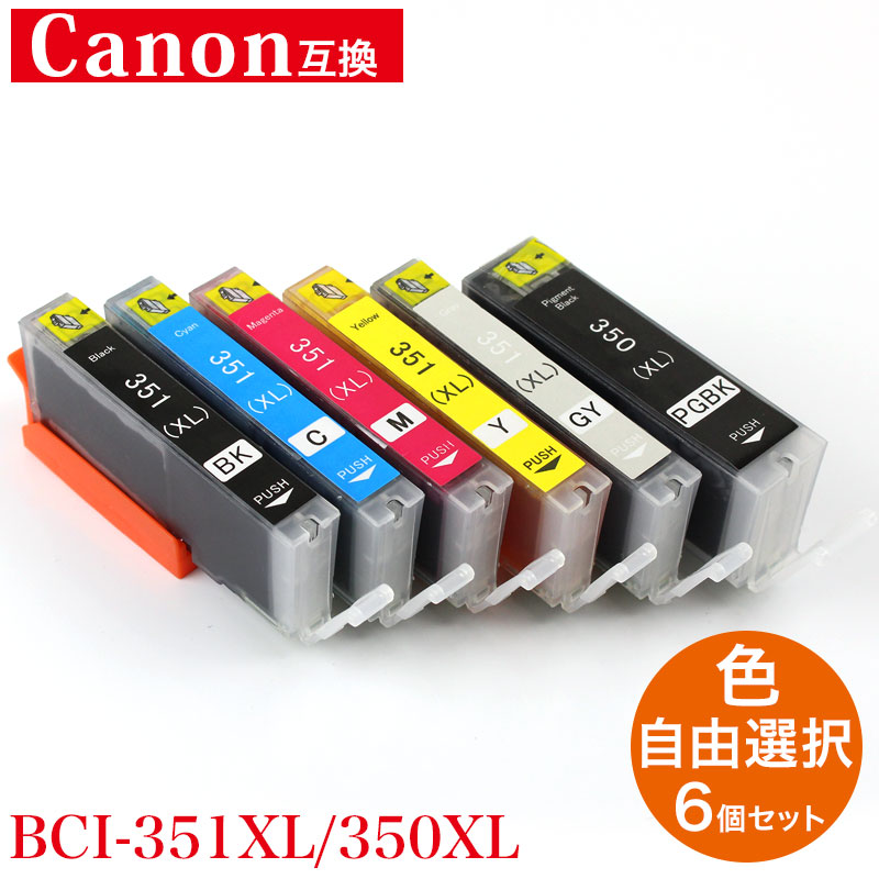 キャノン BCI-351XL BCI-350XL 互換インク 6個自由選択 色が選べる インクカードリッジ プリンターインク Canon BCI-350XLPGBK BCI-351XLBK BCI-351XLC BCI-351XLM BCI-351XLY BCI-351XLGY