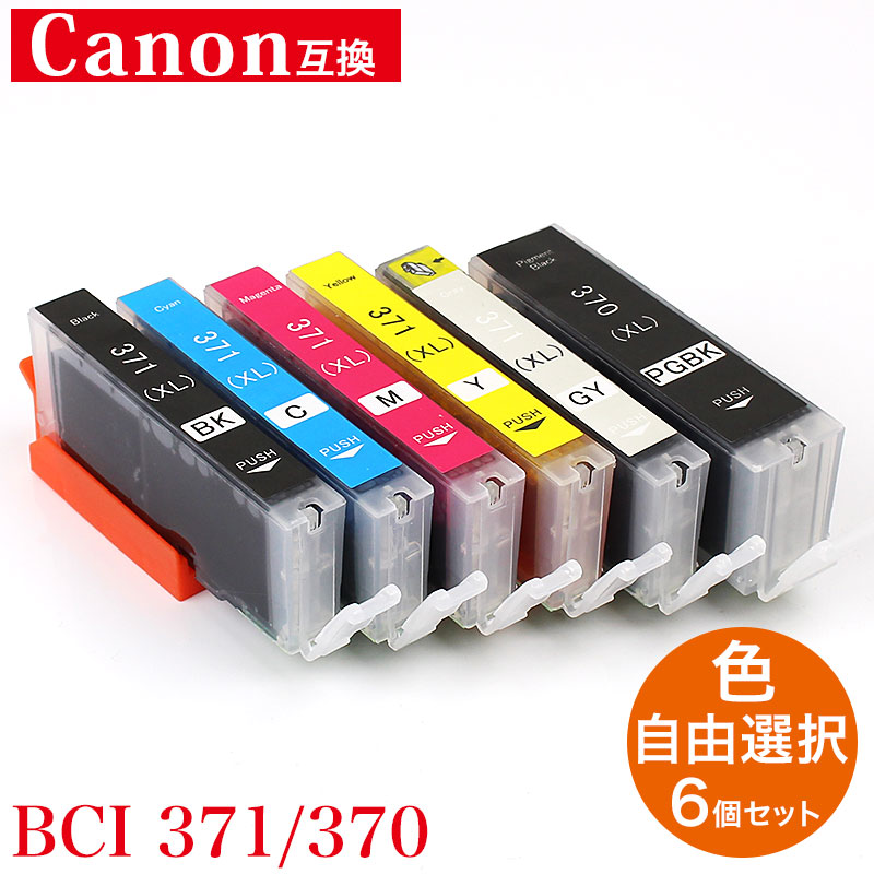 Canon キャノン BCI-371XL BCI-370XL 対応 互換インク6個セット 福袋 6色 インクカードリッジ プリンターインク BCI-370XLPGBK BCI-371XLBK BCI-371XLC BCI-371XLM BCI-371XLY BCI-371XLGY