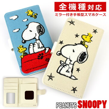 スヌーピー スマホケース 手帳型 全機種対応 鏡付き 携帯ケース キャラクターケース グッズ snoopy iPhoneケース