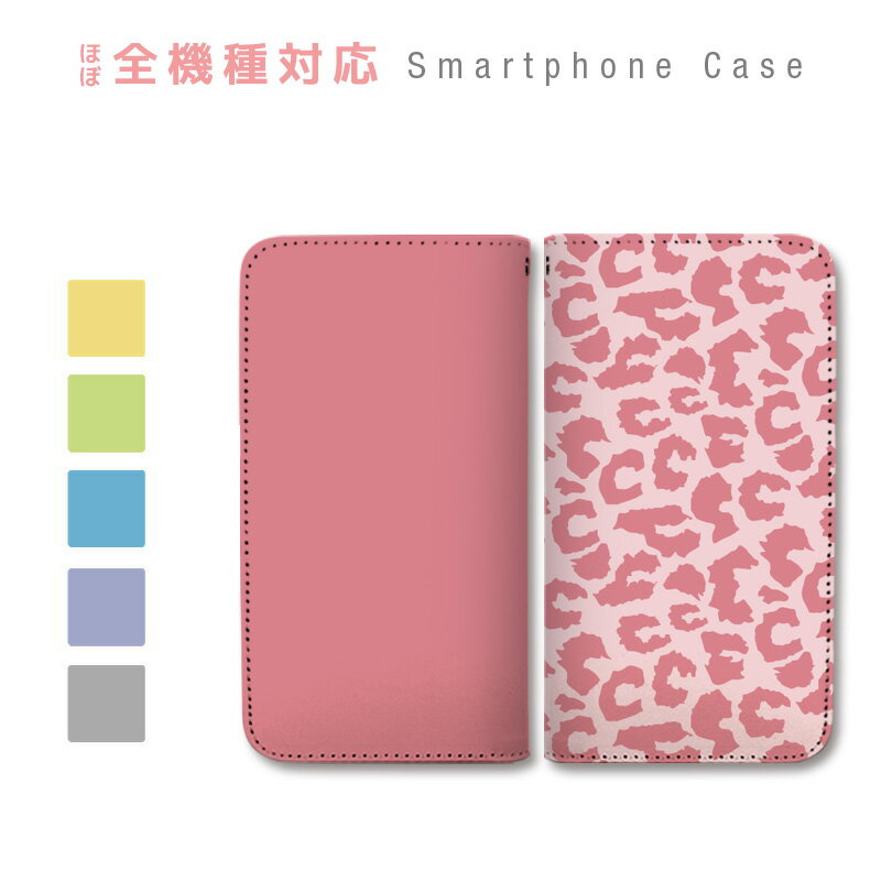 スマホケース 全機種対応 手帳型 携帯ケース ベルトなし マグネットなし アニマル ヒョウ パステル シンプル かわいい 豹柄 スマートフォン ケース iPhone12 mini Pro Max SE 11 Pro XS XR X 8 7 Xperia XZ3 XZ2 XZ1 AQUOS sense R2 GALAXY S9 ARROWS BASIO3 [INB]