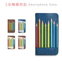 スマホケース 全機種対応 手帳型 携帯ケース ベルトなし マグネットなし 色鉛筆 カラフル ジーンズ ファブリック スマートフォン ケース iPhone16 Pro Max Plus SE 15 14 Xperia GALAXY Pixel