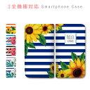 スマホケース 全機種対応 手帳型 携帯ケース ベルトなし マグネットなし ボーダー 花 ひまわり ハイビスカス 胡蝶蘭 スマートフォン ケース iPhone16 Pro Max Plus SE 15 14 Xperia GALAXY Pixel