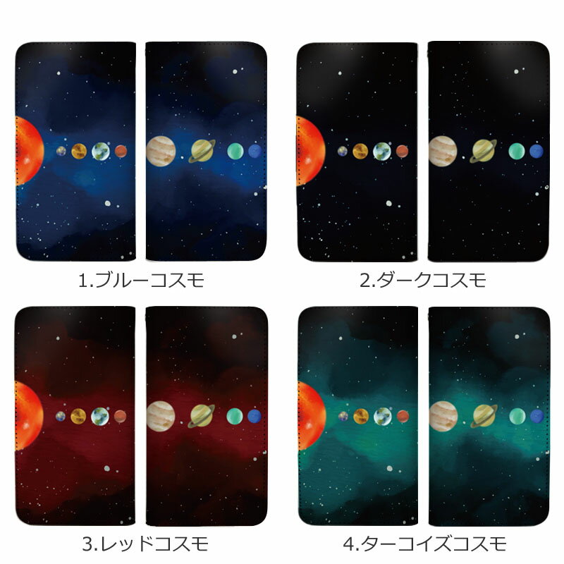 スマホケース 全機種対応 手帳型 携帯ケース ベルトなし マグネットなし 宇宙 太陽系 銀河 惑星 空 月 ギャラクシー柄 スマートフォン ケース iPhone12 mini Pro Max SE 11 Pro XS XR X 8 7 Xperia XZ3 XZ2 XZ1 AQUOS sense R2 GALAXY S9 ARROWS BASIO3