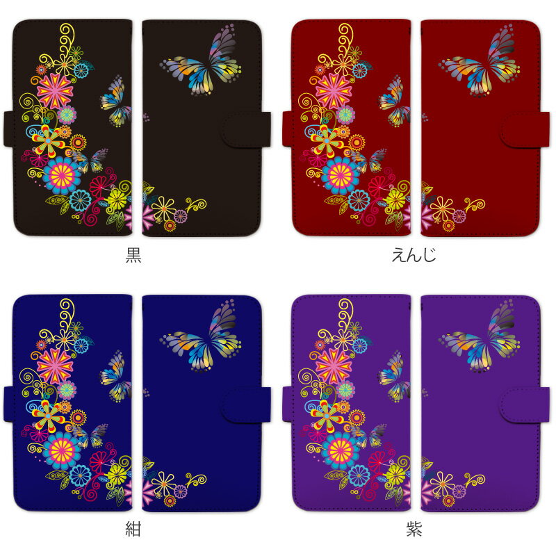 スマホケース 全機種対応 手帳型 携帯ケース 和柄 蝶 花 大人 かわいい バタフライ フラワー はな グラデーション スマートフォン ケース 手帳型ケース iPhone12 mini Pro Max SE 11 Pro XS XR X 8 7 Xperia XZ3 XZ2 XZ1 AQUOS sense R2 GALAXY S9 ARROWS BASIO3 [INB]