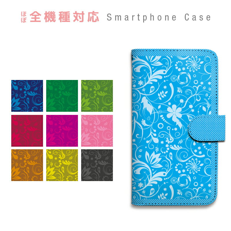 スマホケース 全機種対応 手帳型 携帯ケース 花柄 はな つた ツタ シンプル 唐草 和柄 ストライプ スマートフォン ケース 手帳型ケース iPhone12 mini Pro Max SE 11 Pro XS XR X 8 7 Xperia XZ3 XZ2 XZ1 AQUOS sense R2 GALAXY S9 ARROWS BASIO3 [INB]