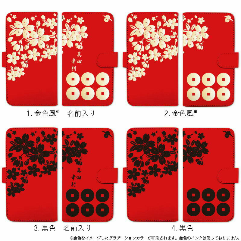 スマホケース 全機種対応 手帳型 携帯ケース 戦国武将 真田幸村 スマートフォン ケース 手帳型ケース iPhone12 mini Pro Max SE 11 Pro XS XR X 8 7 Xperia XZ3 XZ2 XZ1 AQUOS sense R2 GALAXY S9 ARROWS BASIO3 [INB]