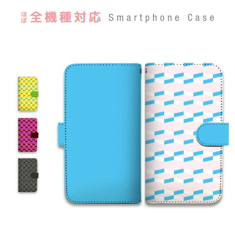 スマホケース 全機種対応 手帳型 携帯ケース 格子柄 幾何学模様 パステル カラフル スタイリッシュ スマートフォン ケース 手帳型ケース iPhone16 Pro Max Plus SE 15 14 Xperia GALAXY Pixel
