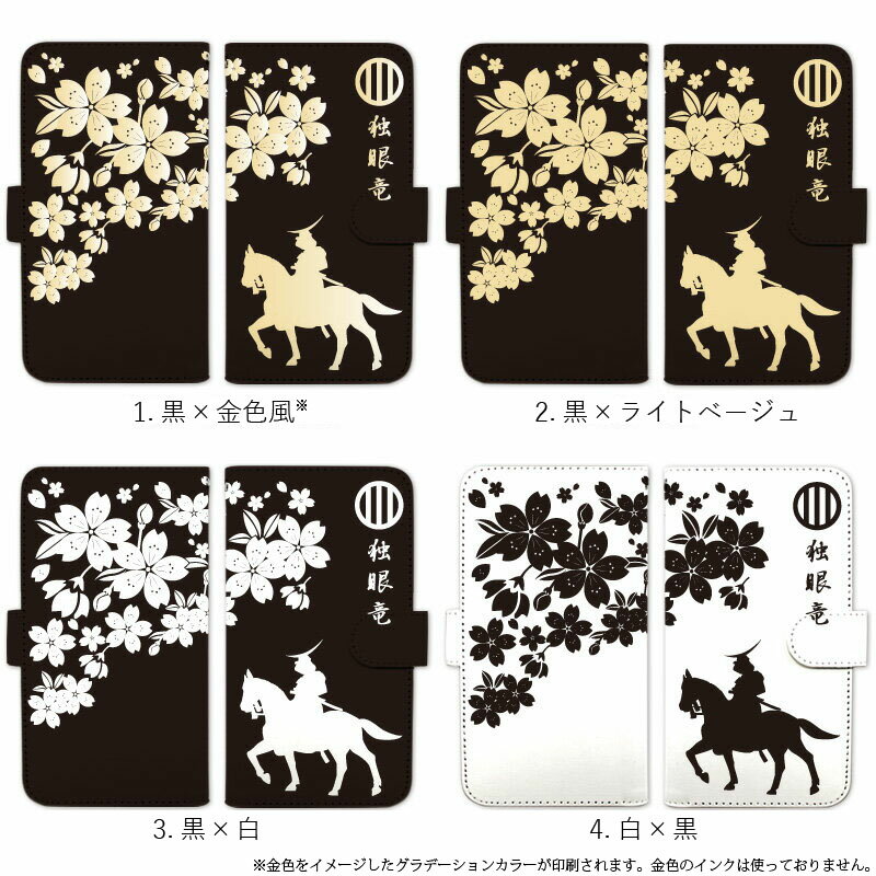 スマホケース 全機種対応 手帳型 携帯ケース 戦国武将 伊達政宗 スマートフォン ケース 手帳型ケース iPhoneSE iPhone11 Pro Max iPhoneXS XR iPhone8 7 Xperia XZ3 XZ2 XZ1 XZ Z5 AQUOS sense R2 GALAXY S9 ARROWS BASIO3