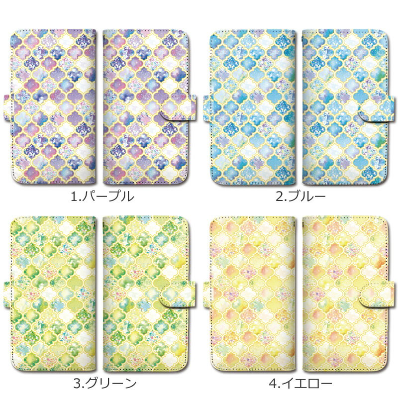 スマホケース 全機種対応 手帳型 携帯ケース モロッコ タイル モザイク モロッカン スマートフォン ケース 手帳型ケース iPhone12 mini Pro Max SE 11 Pro XS XR X 8 7 Xperia XZ3 XZ2 XZ1 AQUOS sense R2 GALAXY S9 ARROWS BASIO3 [INB]