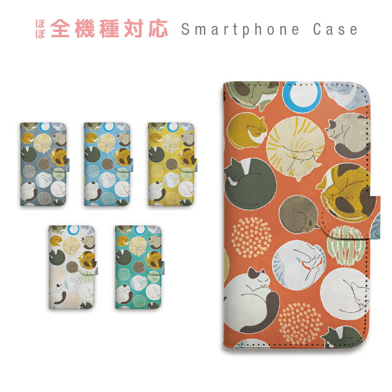 スマホケース 全機種対応 手帳型 携帯ケース 猫 寝る ドット 水玉 丸 水彩 かわいい スマートフォン ケース 手帳型ケース iPhone12 mini Pro Max SE 11 Pro XS XR X 8 7 Xperia XZ3 XZ2 XZ1 AQUOS sense R2 GALAXY S9 ARROWS BASIO3 [INB]
