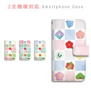 スマホケース 全機種対応 手帳型 携帯ケース 和柄 和菓子 市松 うさぎ 金魚 千鳥 花 紋 スマートフォン ケース 手帳型ケース iPhone16 Pro Max Plus SE 15 14 13 12 11 Xperia GALAXY Pixel RakutenHand