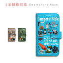 スマホケース 全機種対応 手帳型 携帯ケース キャンプ アウトドア ギア マガジン ユニーク 父の日 スマートフォン ケース 手帳型ケース iPhone16 Pro Max Plus SE 15 14 Xperia GALAXY Pixel