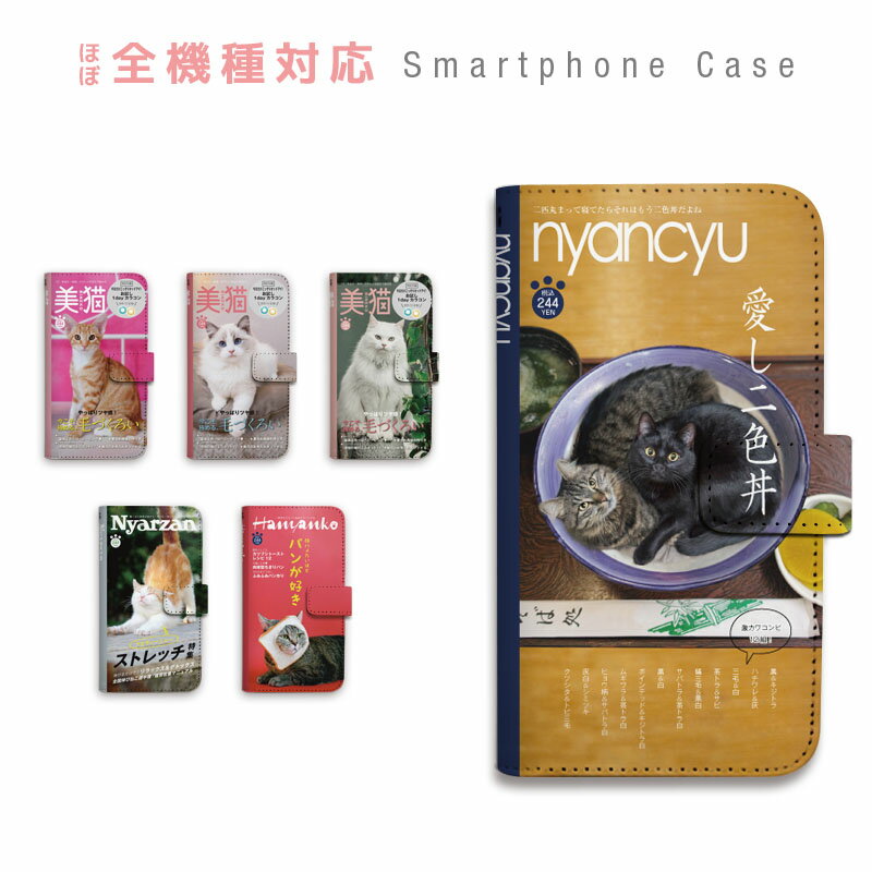 スマホケース 全機種対応 手帳型 携帯ケース 猫...の商品画像