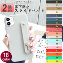 スマホベルト 2個セット iPhone 落下防止 バンド おしゃれ スマホスタンド グリップ かわいい 18色 無地 くすみカラー コンパクト スリム お揃い ...