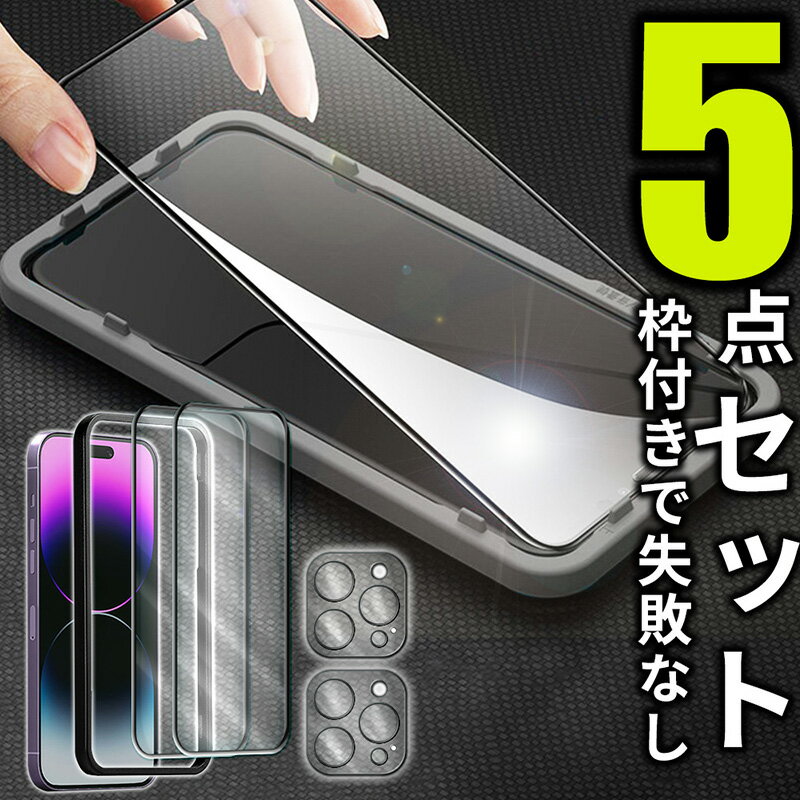 【一発成功5点セット】iphone ガラス