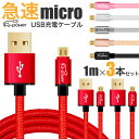 充電ケーブル microUSB 1m A-Power マイクロUSB スマホ 充電コード 3本セット データ転送 android モバイルバッテリー ハンディファン ミニ扇風機 充電器 急速充電 2.4A 最大2.7A 