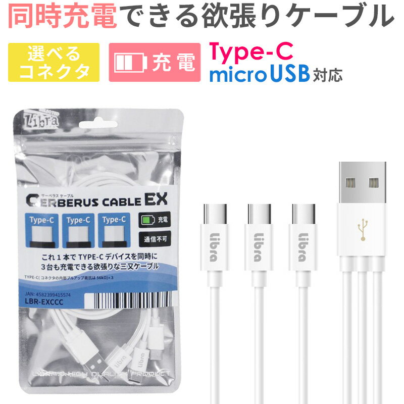 充電ケーブル 3in1 Type-C micro USB スマ