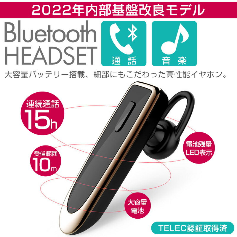 ワイヤレスイヤホン 片耳 bluetooth マイク付き ヘッドセット iPhone スマホ android タブレット ブルートゥース5.0 大容量バッテリー内蔵 2022年4月内部基盤改良モデル 車載 携帯電話 バイク 長時間使用可能 ビジネス 軽量 ハンズフリー 送料無料