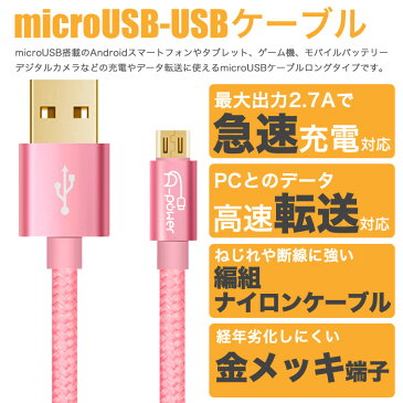 マイクロUSB 充電ケーブル 2m 3本セット ロングタイプ スマホ android 充電コード マイクロUSBケーブル 2.4A 最大2.7A 急速 高速転送 ケーブル アンドロイド スマートフォン 金メッキ端子 A-Power