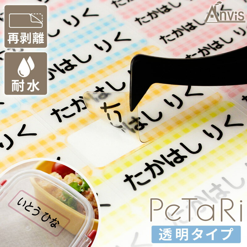 クリア おなまえシール 名前シール 透明 かわいい シンプル 防水 ス...(4.0)