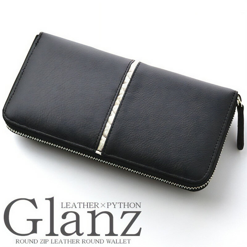 Glanz ラウンドファスナー 長財布 メンズ ラウンドウォレット 牛革 蛇革 小銭入れ コインケース カード収納 ヘビ革ライン シンプル 財布