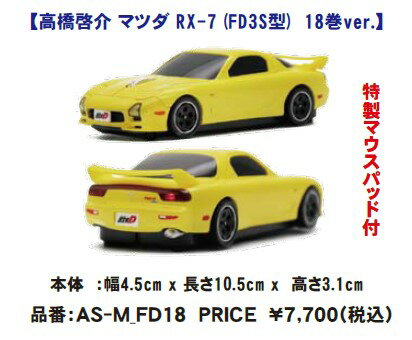 楽天市場】イニシャルd rx-7の通販 楽天市場】イニシャルd rx-7の通販