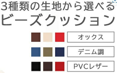 アシストWebの9色から選べる モダンカラー おしゃれ 背もたれ ビーズクッション クッション 120457｜アングル3