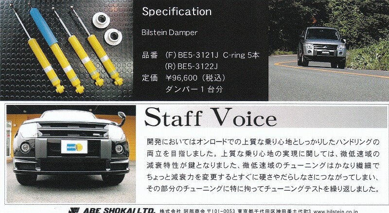 ビルシュタイン パジェロ　V83W/V87W/V88W/V93W/V97W/V98W　ダンパーKIT　1台分　阿部商会正規品（並行輸入品や類似品にご注意下さい） ショックアブソーバー