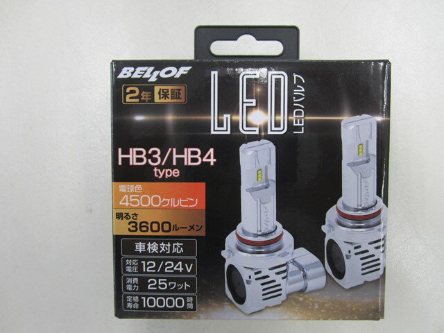 【送料無料】ヴェロフ BELLOF LEDヘッドライトバルブ HB3 HB4 12V 24V ベロフ LEDバルブ プレシャスレイZ 4500K 車検対応 LED電球 LEDバルブ LEDライト ライトバルブ ライト球 粗悪品 模倣品にご注意下さい！