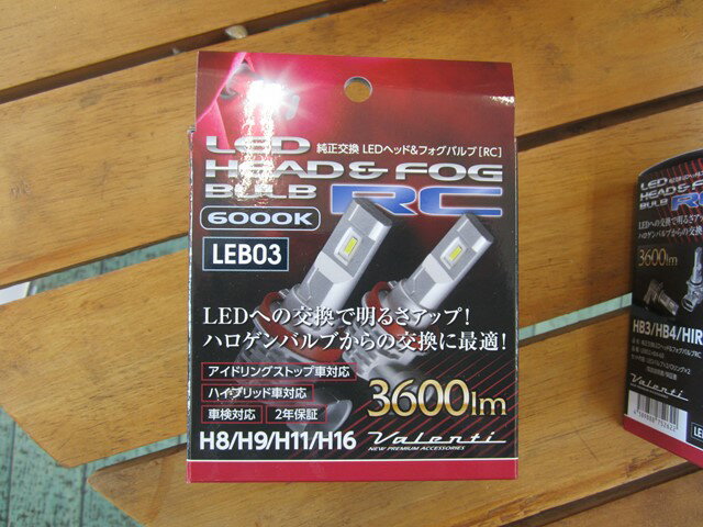 【送料無料】ヴァレンティ ジュエル LEDヘッドライトバルブ H8 H9 H11 H16 12V RCシリーズ 6000K 車検対応 LED電球 LEDバルブ LEDライト ライトバルブ ライト球 粗悪品 模倣品にご注意下さい！