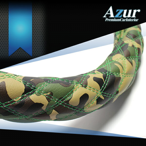 Azurハンドルカバー