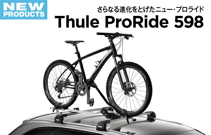 楽天市場】thule proride 598 bの通販 楽天市場】thule proride 598 bの通販