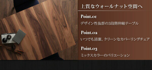 ダイニングテーブル 6人掛け 伸縮 エクステンション 伸縮テーブル モダン 6人 天然木 ウォールナット材 高さ72 幅120-180 [3]