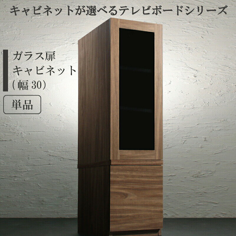 樂天商城 - キャビネットが選べるテレビボードシリーズ キャビネット ガラス扉