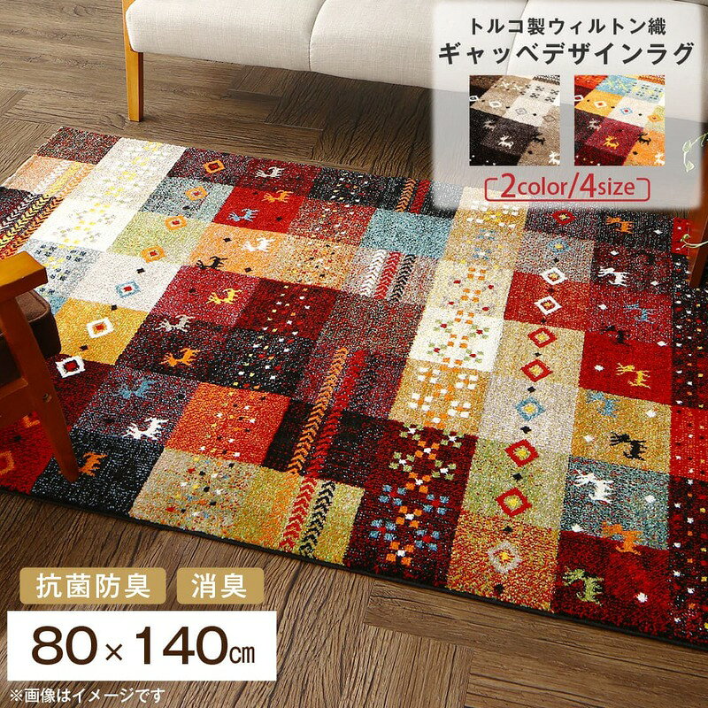 樂天商城 - ラグ トルコ製ウィルトン織ギャッベデザインラグ 80×140cm