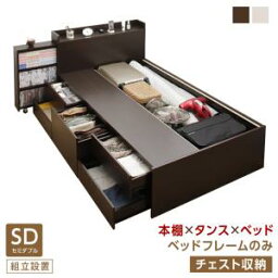 収納付きベッド シングルベッド セミダブルベッド 収納 収納付き 収納ベッド 大容量 収納ボックス 布団 敷き布団 ベッドフレームのみ チェスト収納 セミダブル 組立設置付