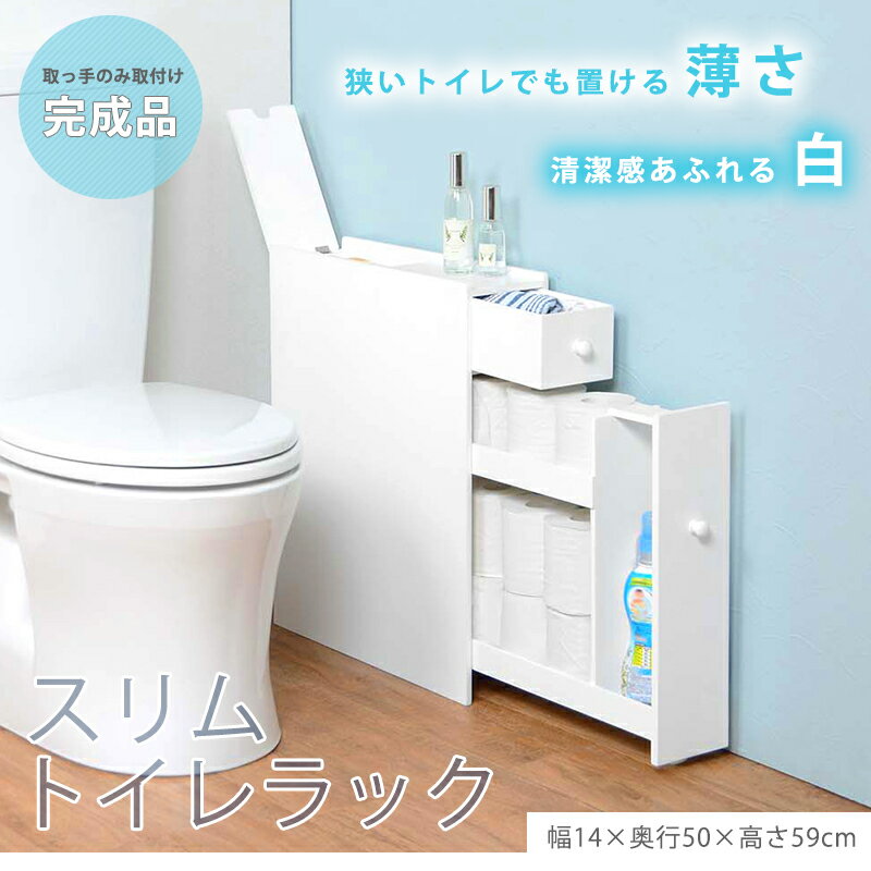 トイレラック-6569 14×50×58.5cm