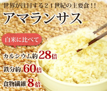 アマランサス 5kg ペルー産　送料無料　雑穀 雑穀米 ミネラル カルシウム 鉄分 亜鉛 穀物 健康 ヘルシー 必須アミノ酸 健康 美容 栄養 高栄養穀物 宇宙食 スーパーフード 主要食