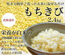 国産 もちきび 2.4kg 北海道産 送料無料 無農薬 もちきび きび 黍 雑穀米 雑穀 スーパーフード 穀物 ダイエット 食物繊維 送料無料 穀物 健康 美容 栄養 北海道 メタボリック 栄養価 高い おいしい キビ 食品 食べ物 ご飯 国内産 便秘解消 きび餅 2