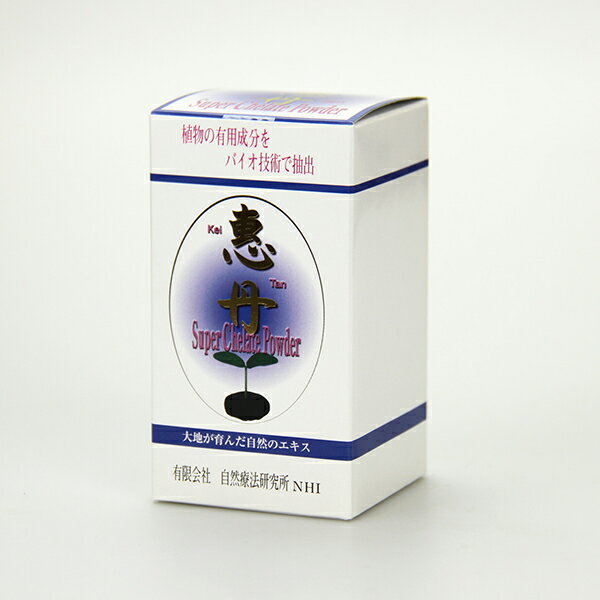 【恵丹】恵丹 キレート スーパーキレートパウダー ミネラル 吸収 免疫 カプセル サプリメント 自然食品 土壌菌 発酵 ミネラル吸収 夏バテ 健康 栄養補助食品...