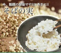 そばの実 600g(200g×3） 北海道産　国産 雑穀 蕎麦の実 雑穀米 穀物 ソバの実　そば米 そば 雑炊 食物繊維 食品 栄養 健康 日本 健康食品 予防 強化 タンパク質 ぞうすい 日本そば 日本蕎麦 ルチン 陽性