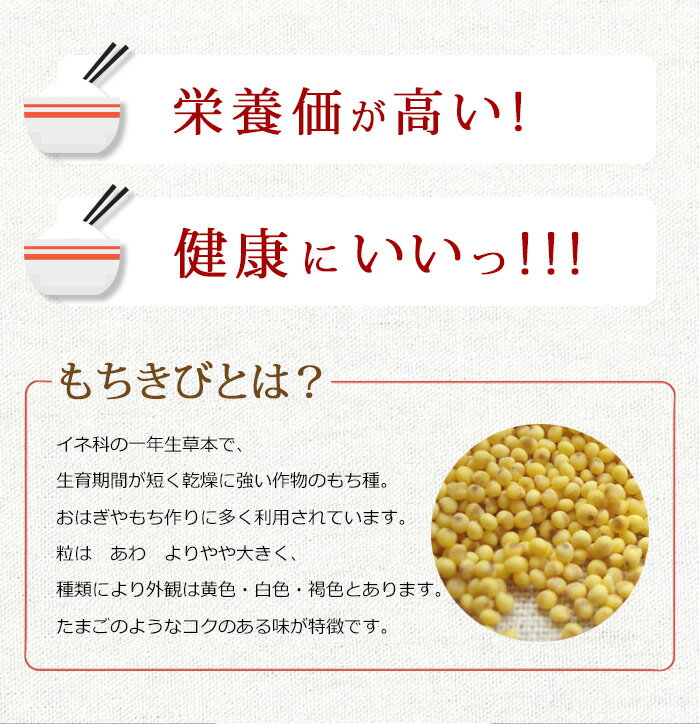 北海道産 もちきび 5kg もちきび 雑穀 きび 雑穀米 無農薬 国産 食物繊維 もちもち 穀物 健康 美容 栄養 ダイエット 効果 健康維持 高い 栄養価 北海道 剣淵町産 日本 北海道 ダイエット メタボリック おいしい キビ 食品 食べ物 ご飯 送料無料 国内産 便秘解消