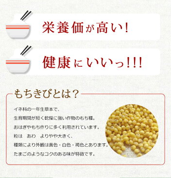 もちきび　北海道産 400g もちきび きび 雑穀 雑穀米 無農薬 国産 食物繊維 もちもち 国産 穀物 健康 美容 栄養 高栄養穀物 北海道産 北海道 ダイエット メタボリック 栄養価 高い おいしい キビ 食品 食べ物 ご飯 国内産 便秘解消