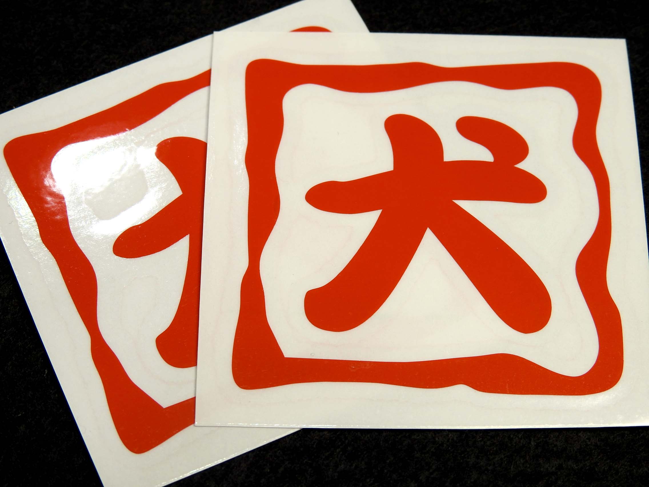 「犬」切文字 印字ステッカー[タイプB] お好きな文字で作ります文字変更 色変更OK ...