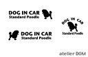 犬のステッカー 『DOG STICKER』ドッグステッカー『DOG IN CAR』スタンダードプードルA 3枚組