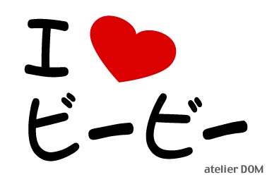 Rakuten - I LOVE ビービーまるもじステッカーbB