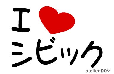 I LOVE シビックまるもじステッカー